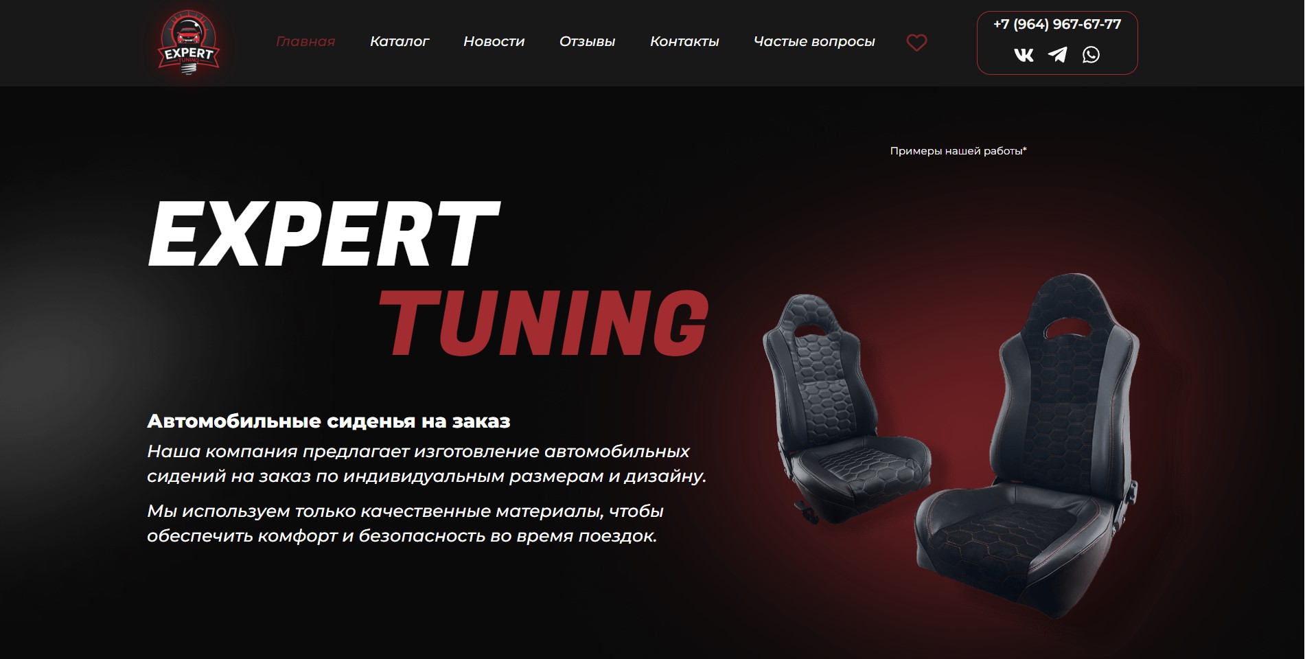 Cайт для компании «EXPERT TUNING»