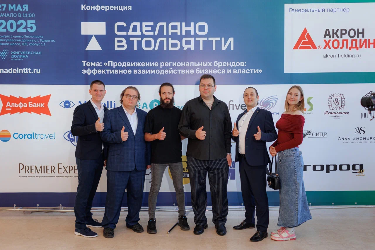 Конференция «Сделано в Тольятти»