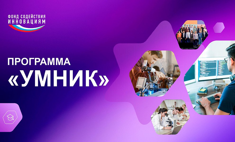 ⚡️«УМНИК» на финишной прямой